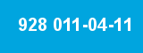 928 011-04-11 928 011-04-11